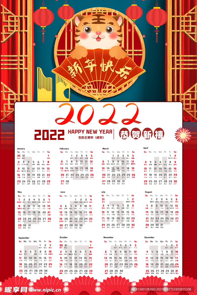 2022虎年日历海报设计