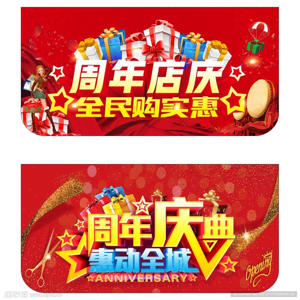 周年慶吊牌