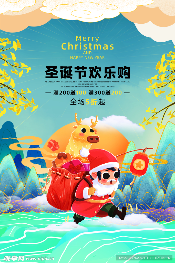 大气中国风圣诞节欢乐购海报