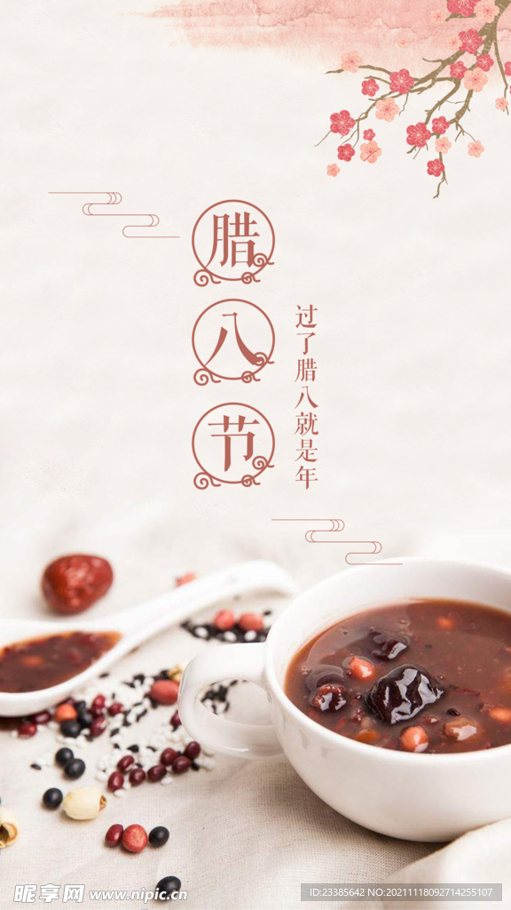 腊八粥腊八节中国传统节日海报