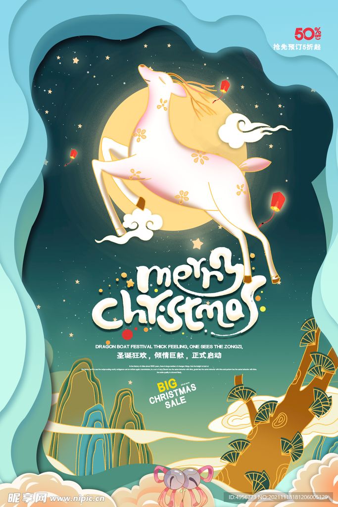 中国风国潮创意圣诞节促销海报
