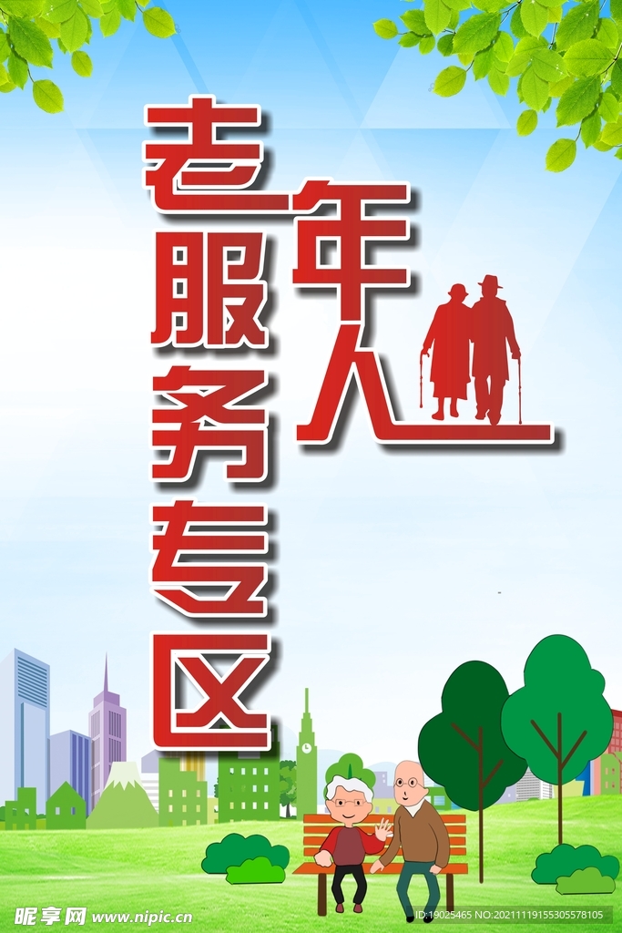 老人海報(bào)