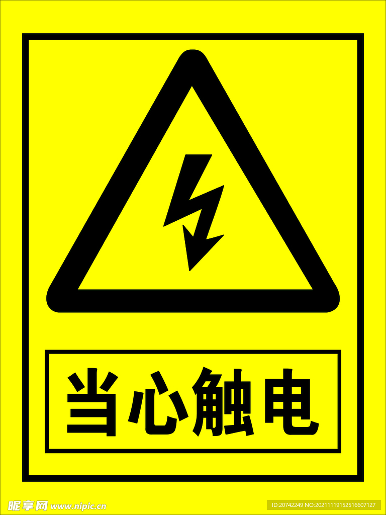 觸電