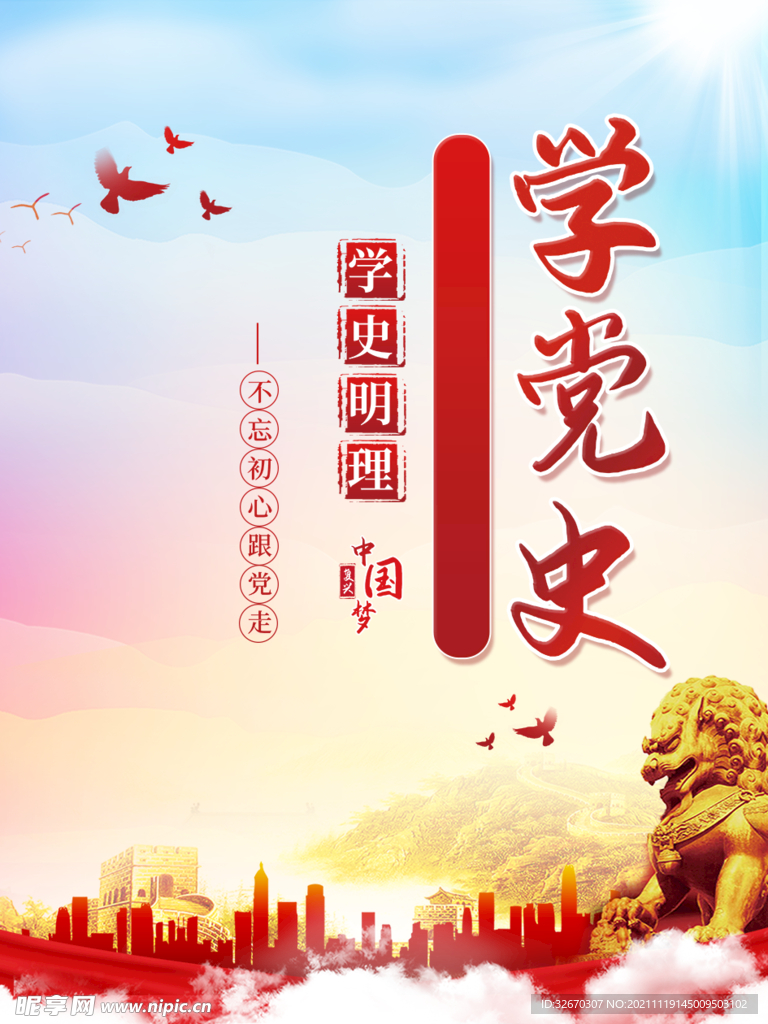 紅色黨建宣傳標(biāo)語(yǔ)海報(bào)展板