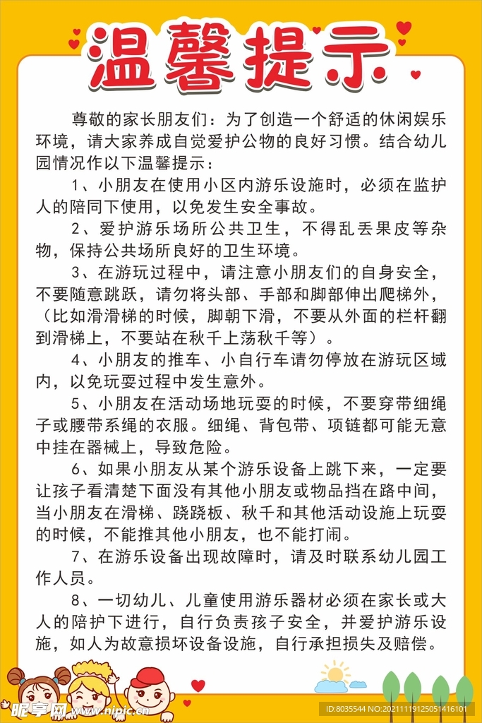 溫馨提示
