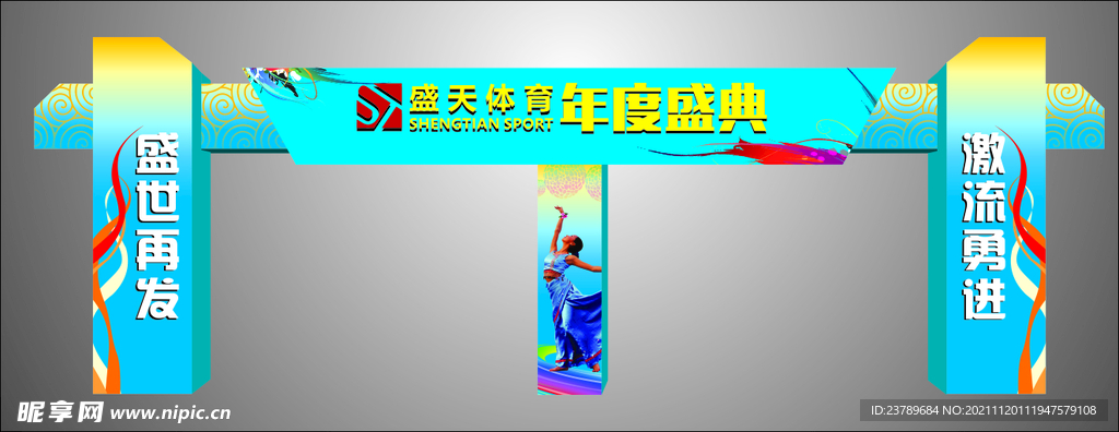 龍門