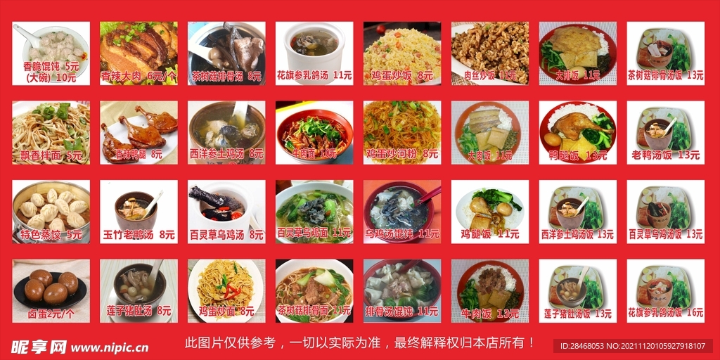 沙县菜品图
