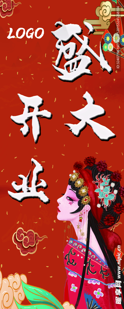 盛大開業(yè)
