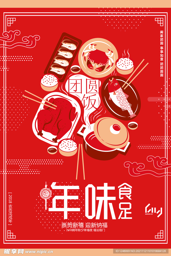 红色年味年夜饭春节促销海报