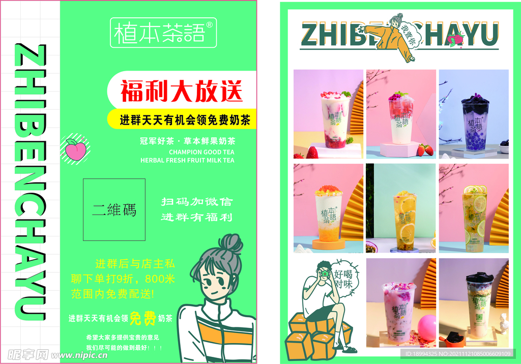 植本茶語 宣傳單頁