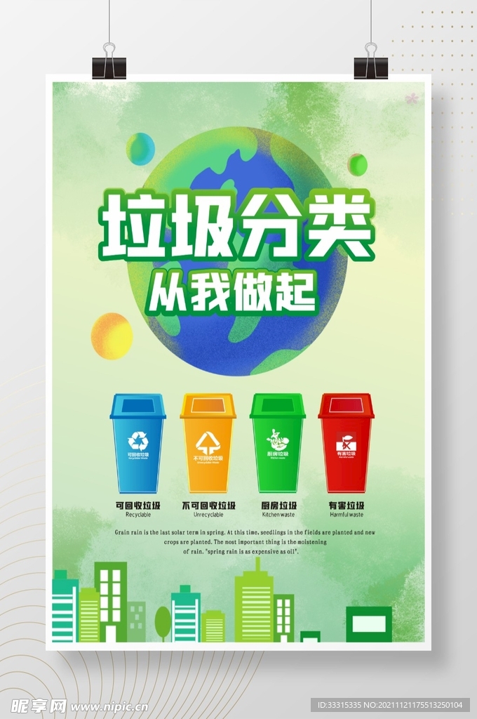 原创商场垃圾分类环保公益海报