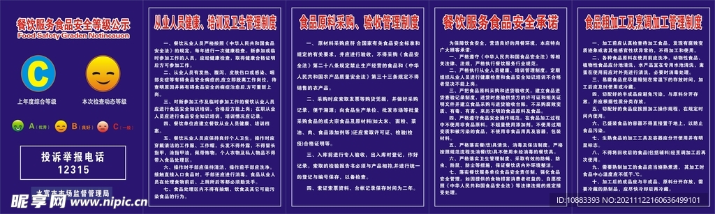 食品衛(wèi)生管理制度牌