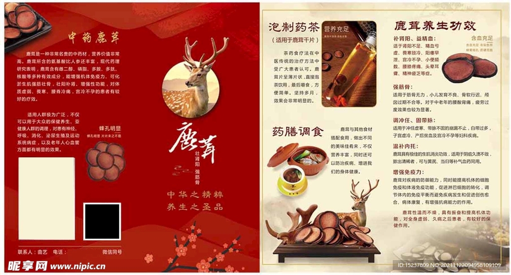 鹿茸