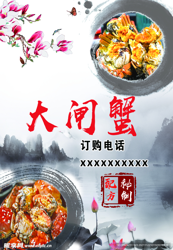 大閘蟹