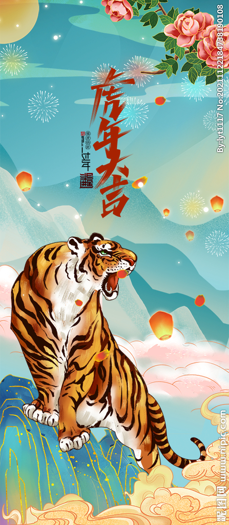 虎年喜庆新年插画展板海报