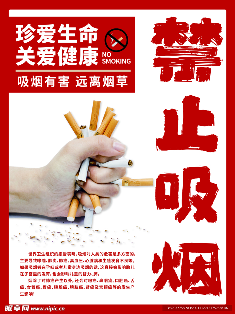 禁止吸烟 公益海报 招贴