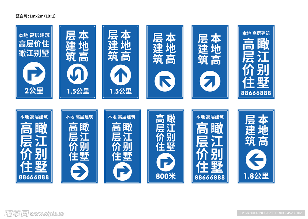 地产宣传蓝白牌箭头交通指示