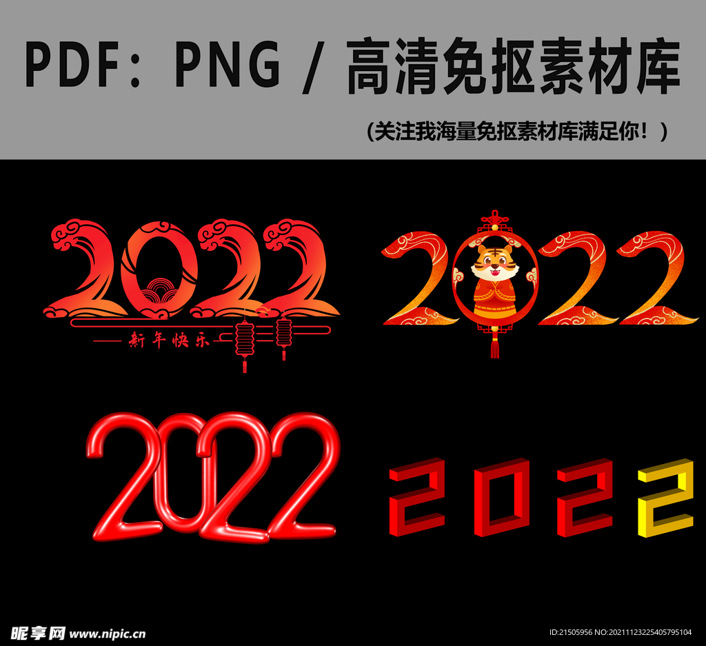 2022年虎年