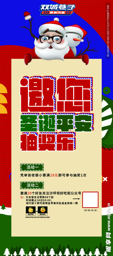 圣誕海報
