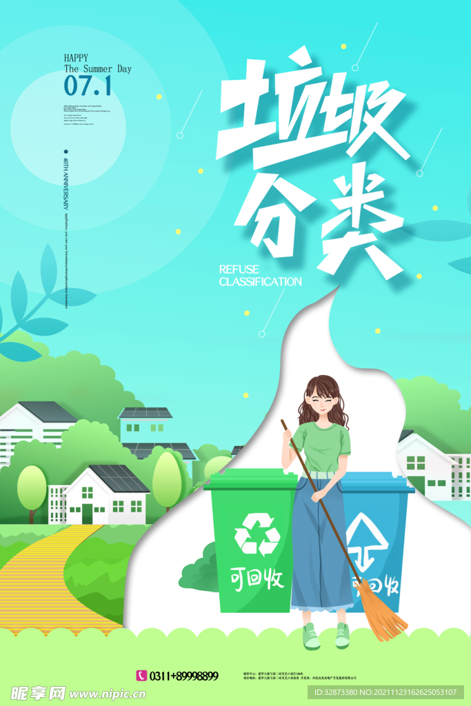 环保海报环保垃圾分类环境保护