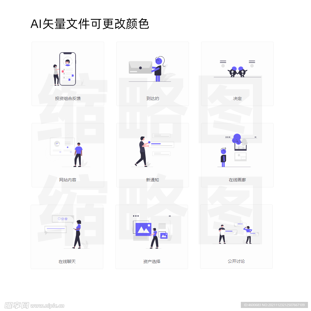 卡通商務辦公矢量插畫UI元素