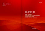 红色企业画册封面