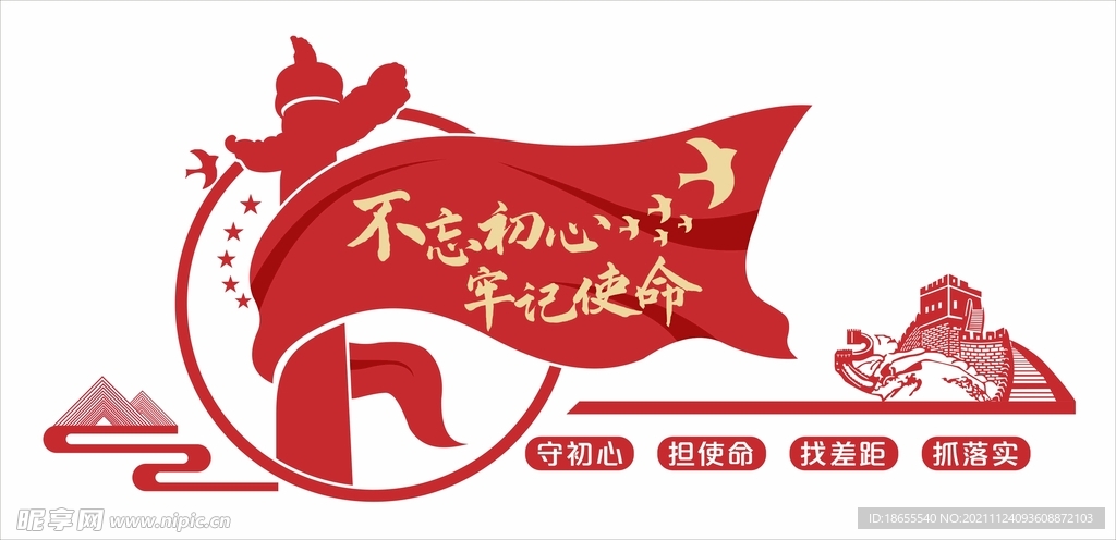 紅色文化墻