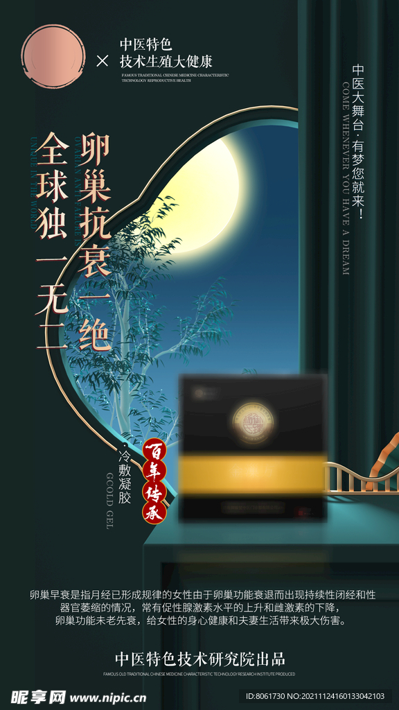 卵巢保養(yǎng)