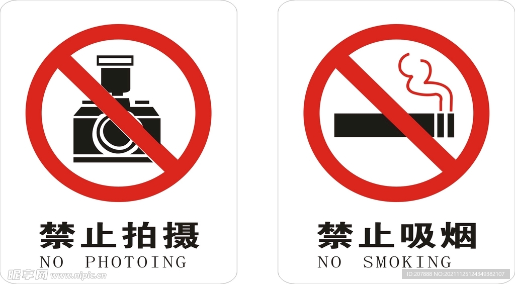 禁止拍摄  禁止吸烟  严禁