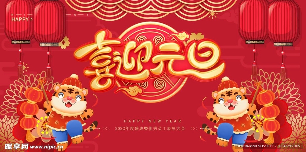 虎年