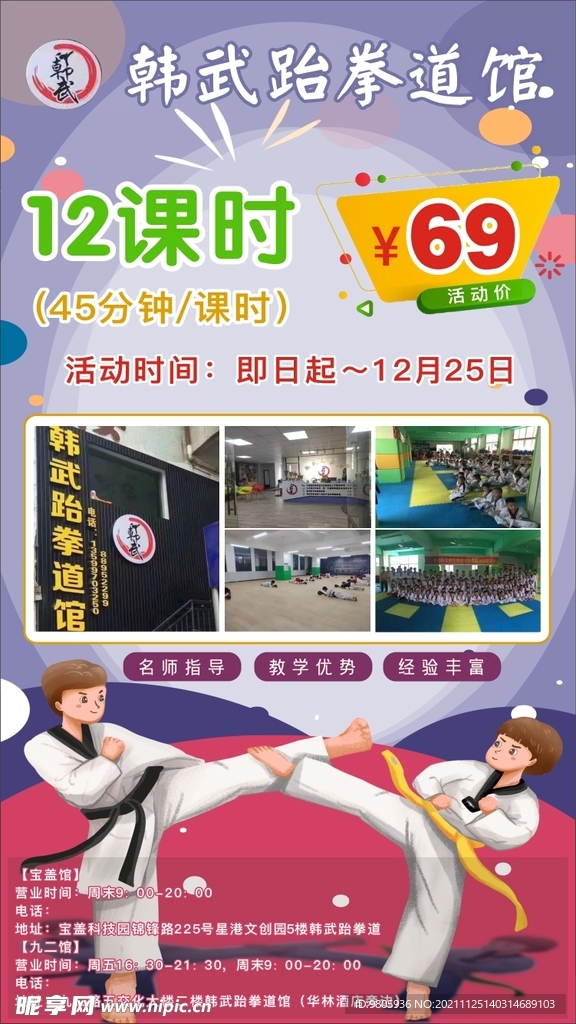 跆拳道