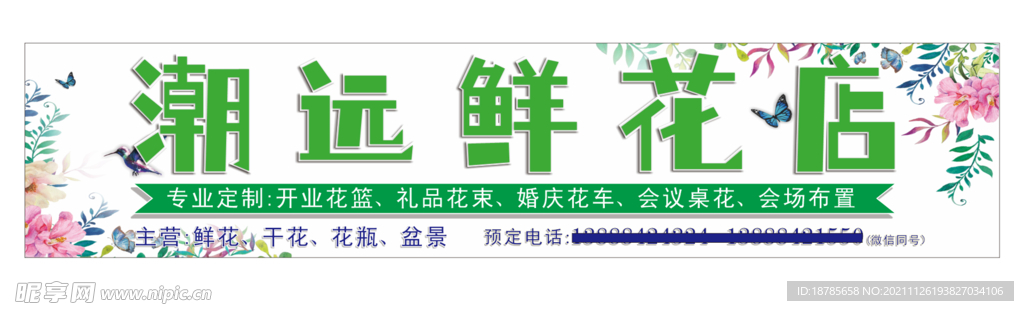 鮮花店