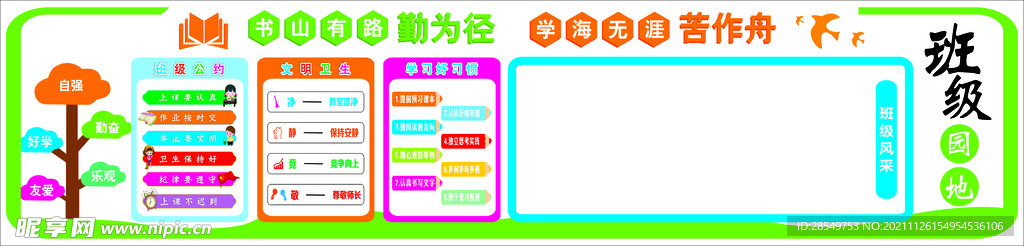 班級園地