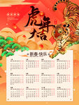 虎年日历