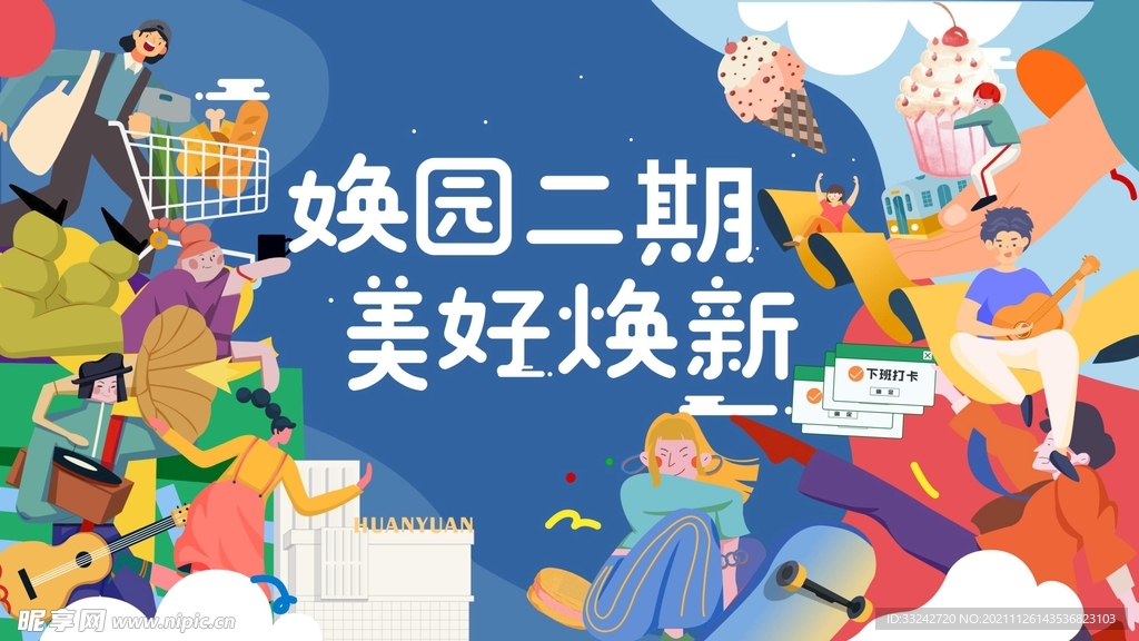 商業(yè)活動(dòng)展板