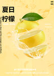 水果柠檬海报