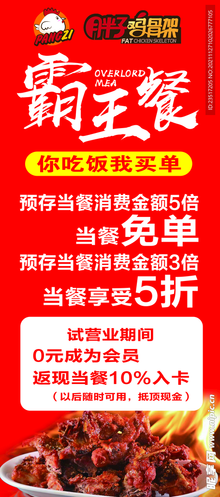 胖子雞骨架