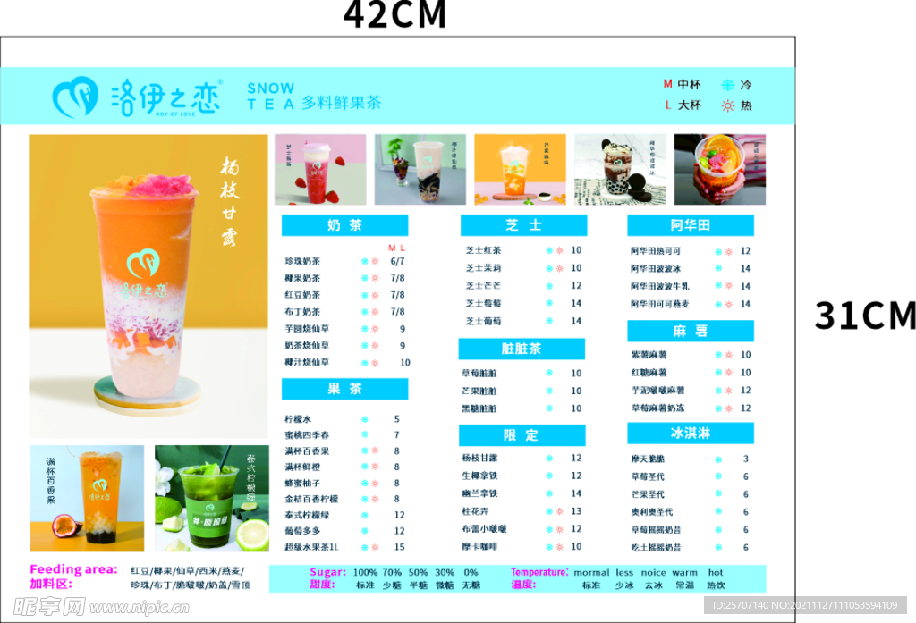 奶茶菜單