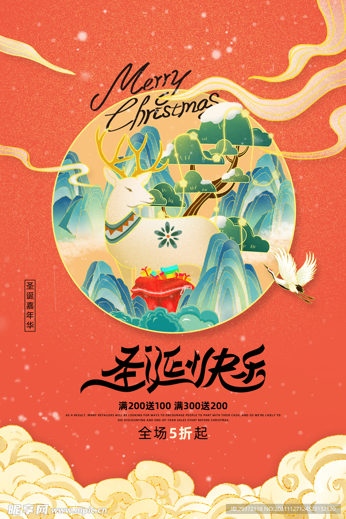 大氣中國風國潮圣誕節(jié)海報