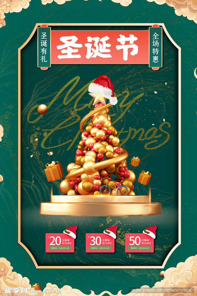 简约中国风圣诞节促销节日海报
