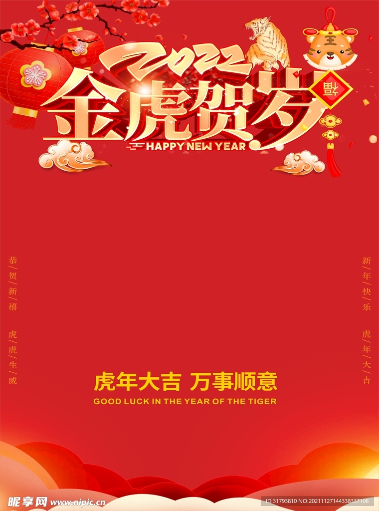2022年春节广告海报