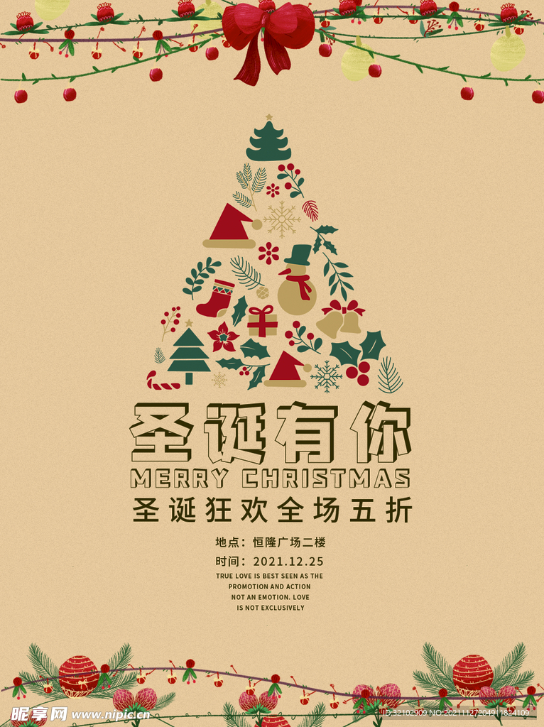 2021年圣诞节活动海报