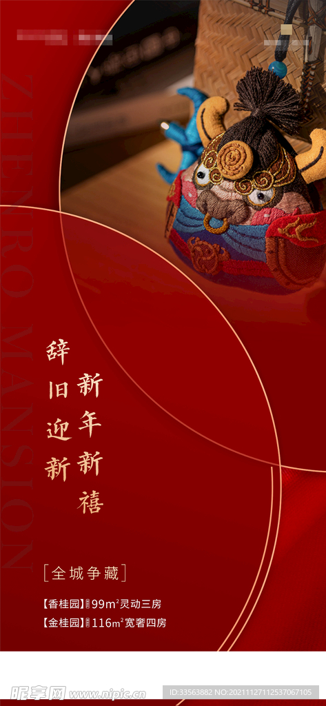 春節海報 