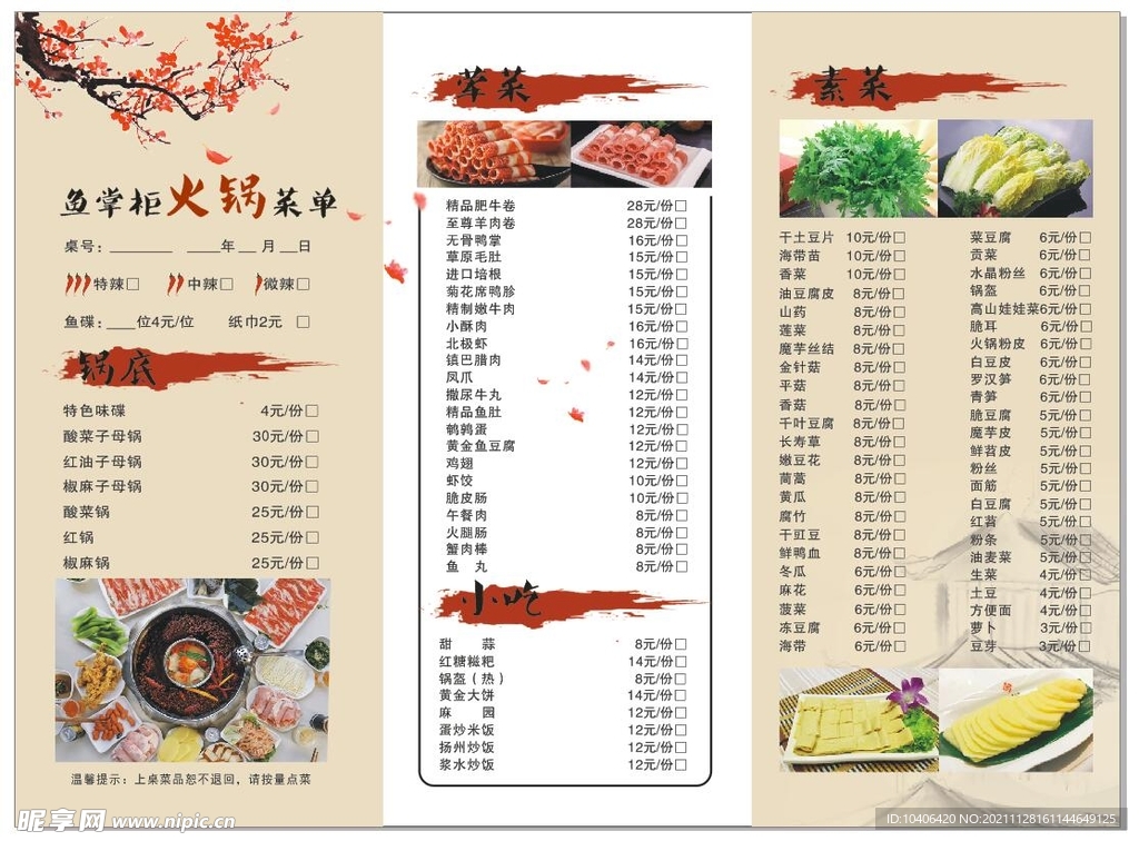 魚(yú)火鍋