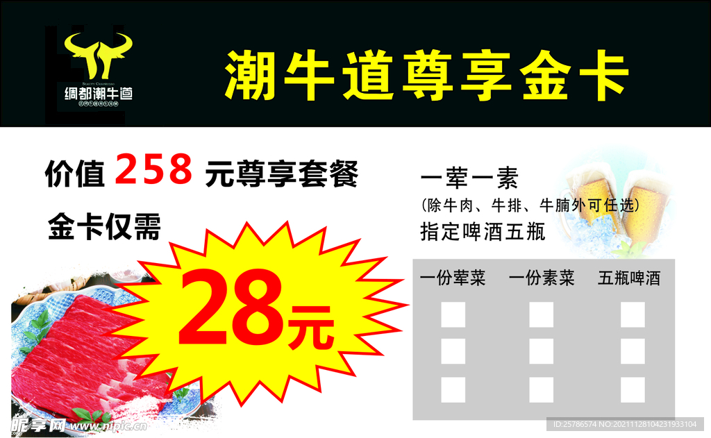 VIP卡片