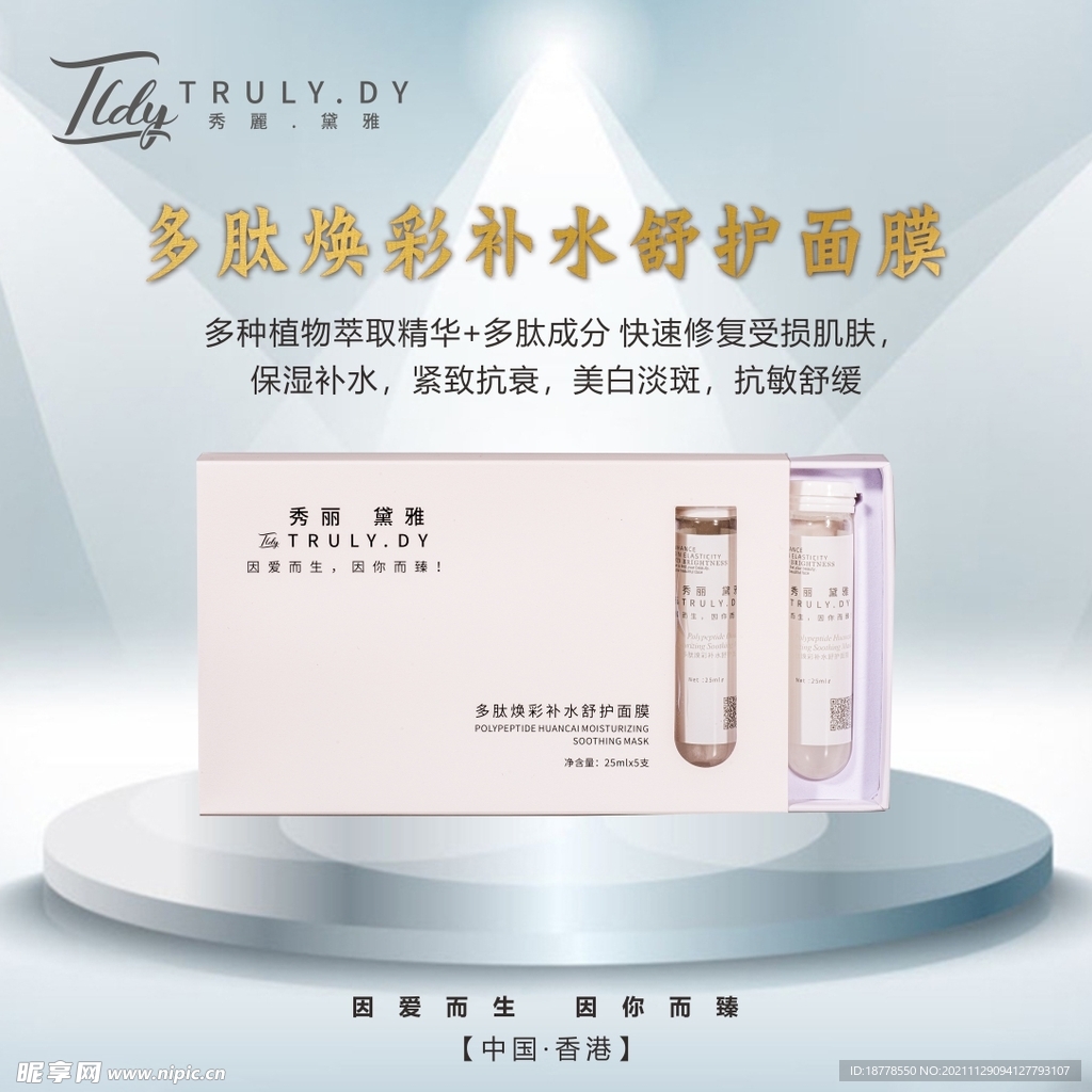 化妝品海報
