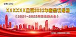 2022年會背景