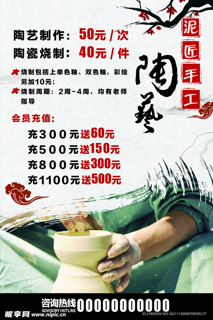 陶艺