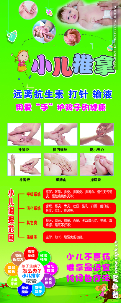 推拿