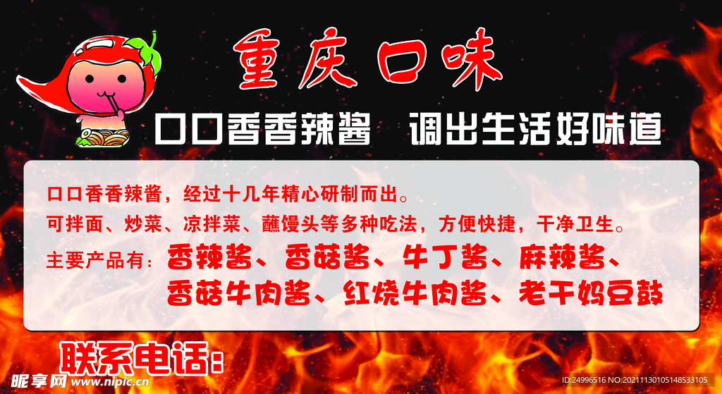 香辣醬